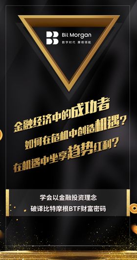 黑金金融区块链海报