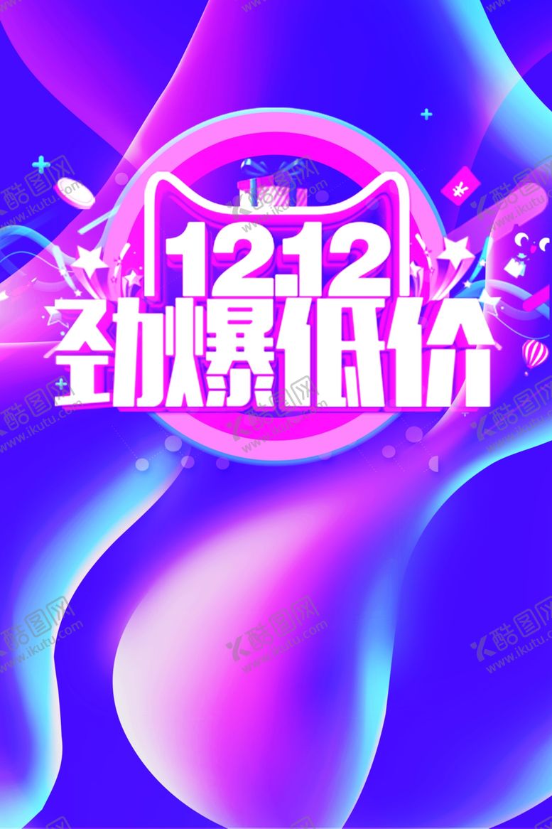 编号：10830505051352093198【酷图网】源文件下载-双12海报