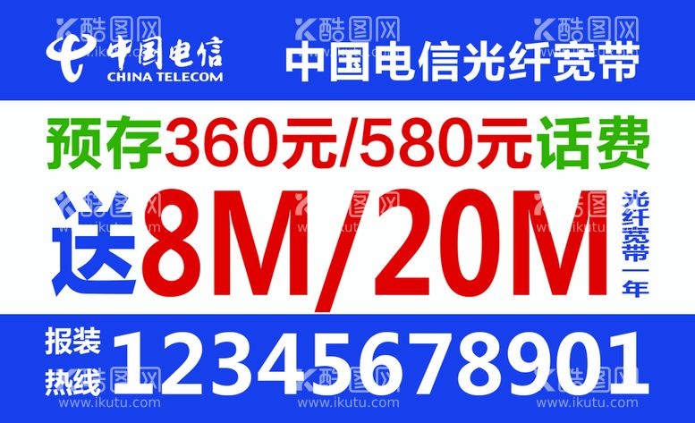 编号：58655311121643523840【酷图网】源文件下载-电信宽带