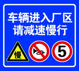 下坡路段减速慢行标识