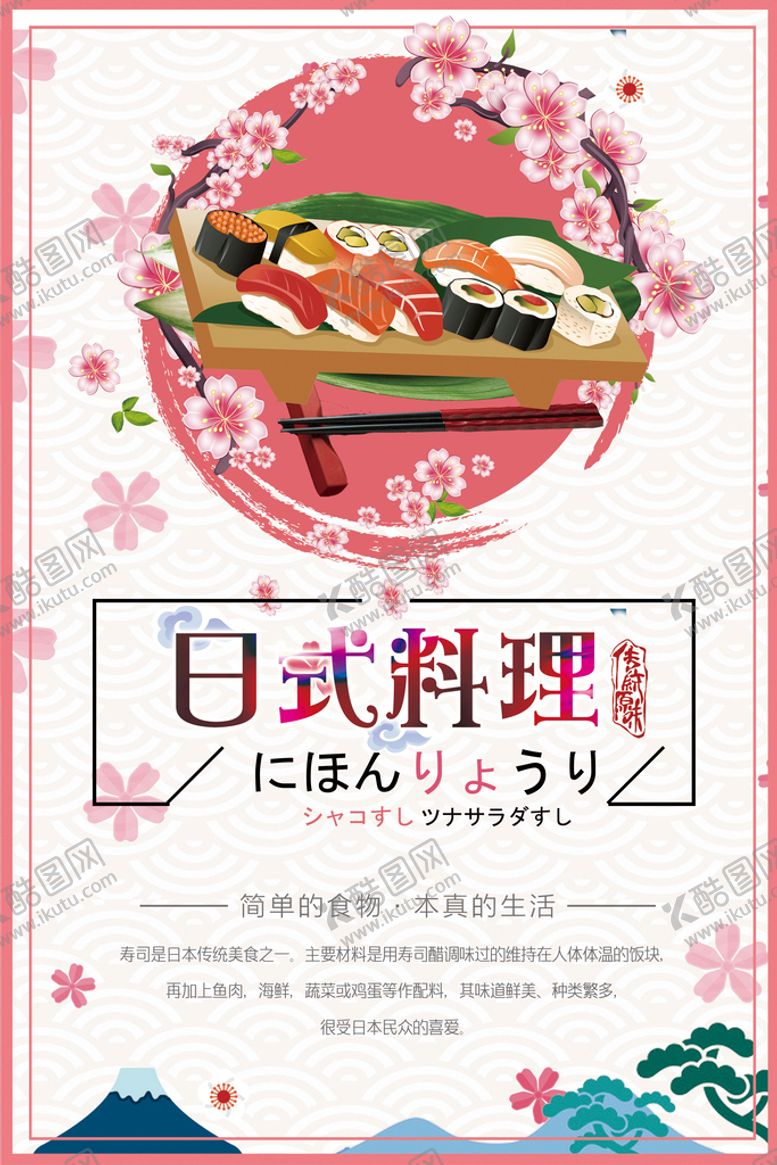 编号：38205609161944192834【酷图网】源文件下载-寿司 