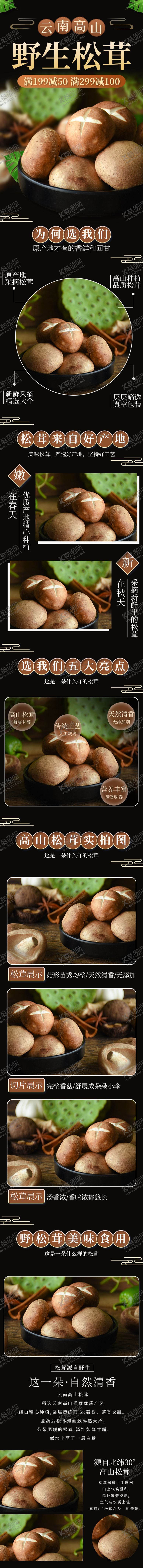 编号：99723305131104418032【酷图网】源文件下载-野生松茸蘑菇详情详情描述