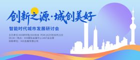 发展好研讨会活动主画面