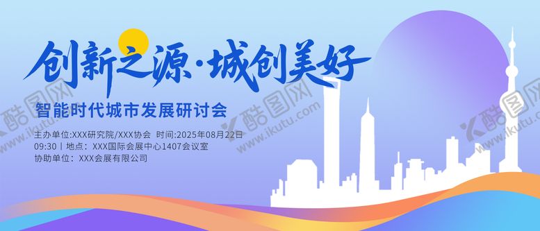 编号：23042108262302134428【酷图网】源文件下载-发展好研讨会活动主画面