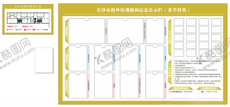 编号：43611202202046471888【酷图网】源文件下载-公示栏