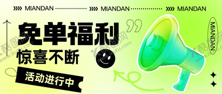 编号：28840501170535295640【酷图网】源文件下载-免单福利