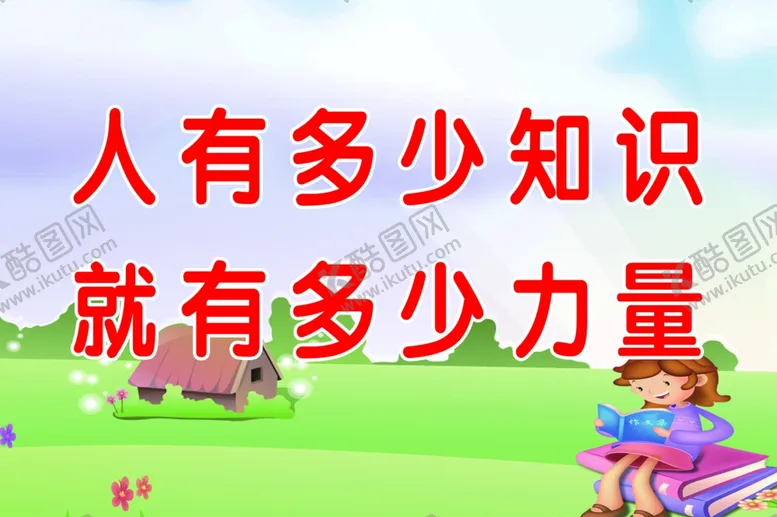 编号：73558506231423294666【酷图网】源文件下载-教室标语