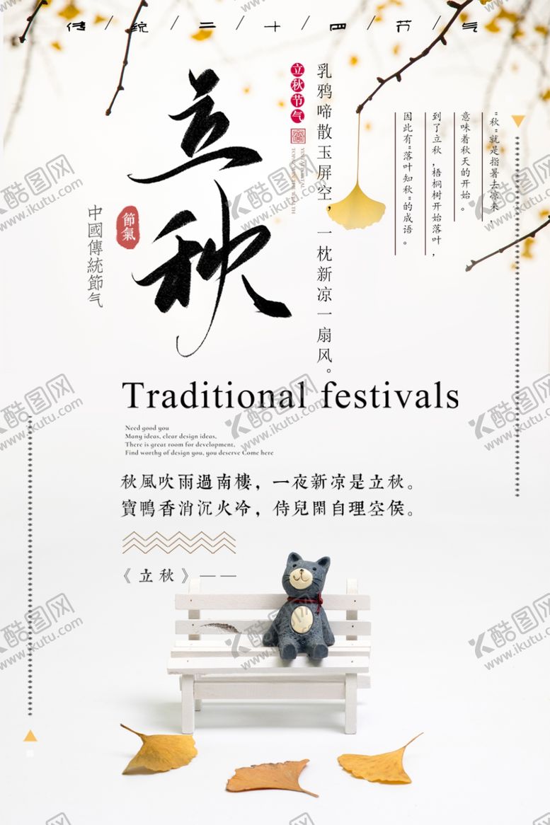 编号：42883410140621442615【酷图网】源文件下载-立秋