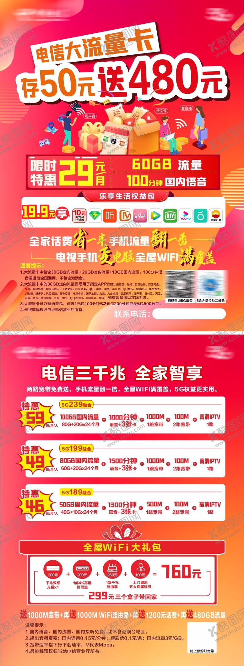编号：69197107251001021690【酷图网】源文件下载-海报单页