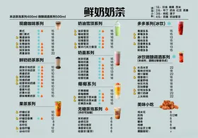 奶茶灯箱鲜果冰粉柠檬火锅杯乳酸菌