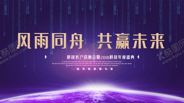 编号：38251711272236406146【酷图网】源文件下载-会年