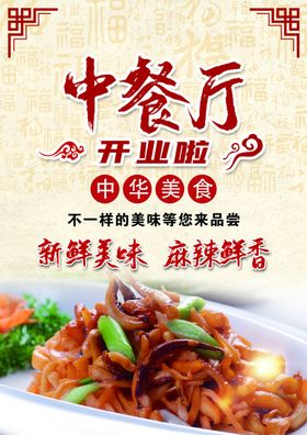 中式开业促销DM单