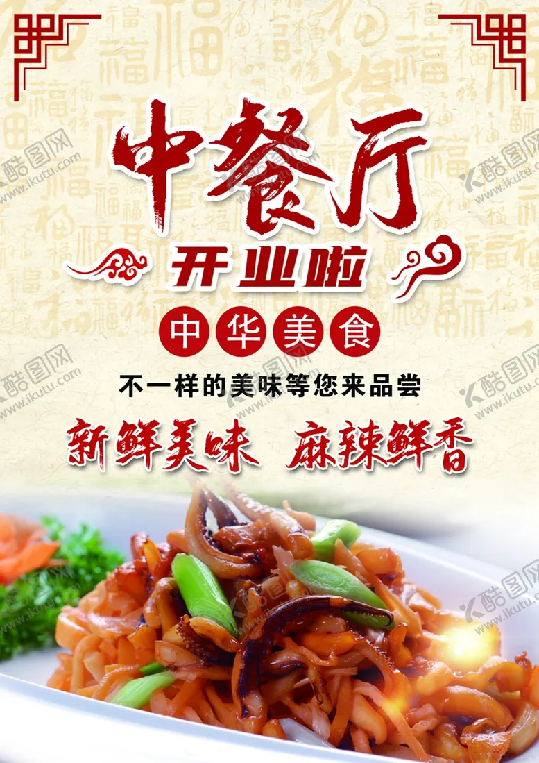 编号：94226806142343067395【酷图网】源文件下载-中式开业促销DM单