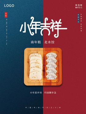 红色吉祥2023兔年小年海报