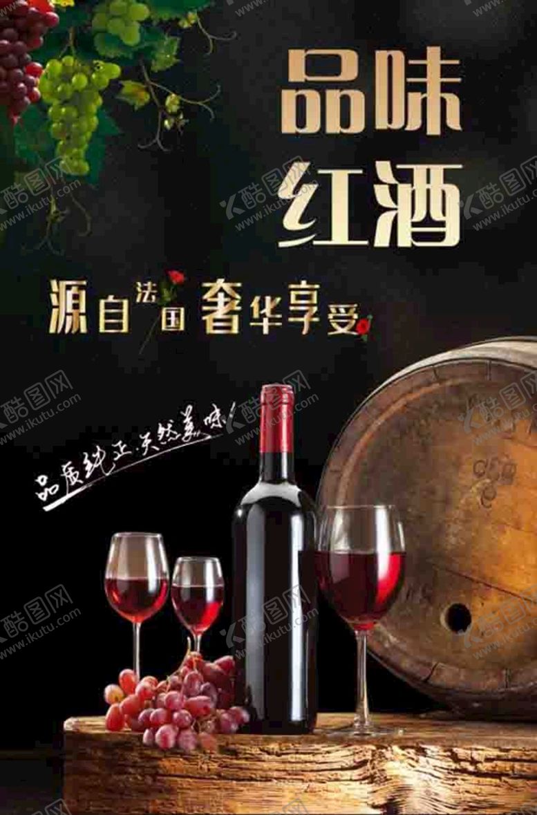 编号：53810209202322041678【酷图网】源文件下载-品味红酒