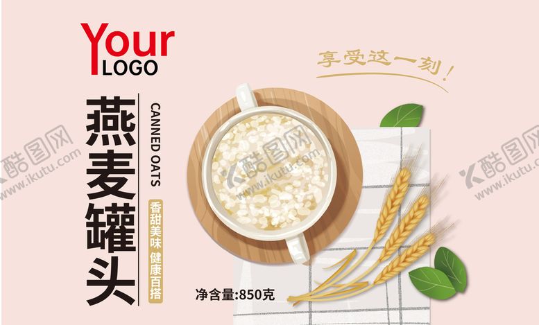 编号：19360709261116457908【酷图网】源文件下载-燕麦罐头包装设计矢量插画