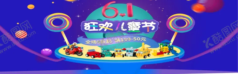 编号：45510705030900341199【酷图网】源文件下载-61儿童节