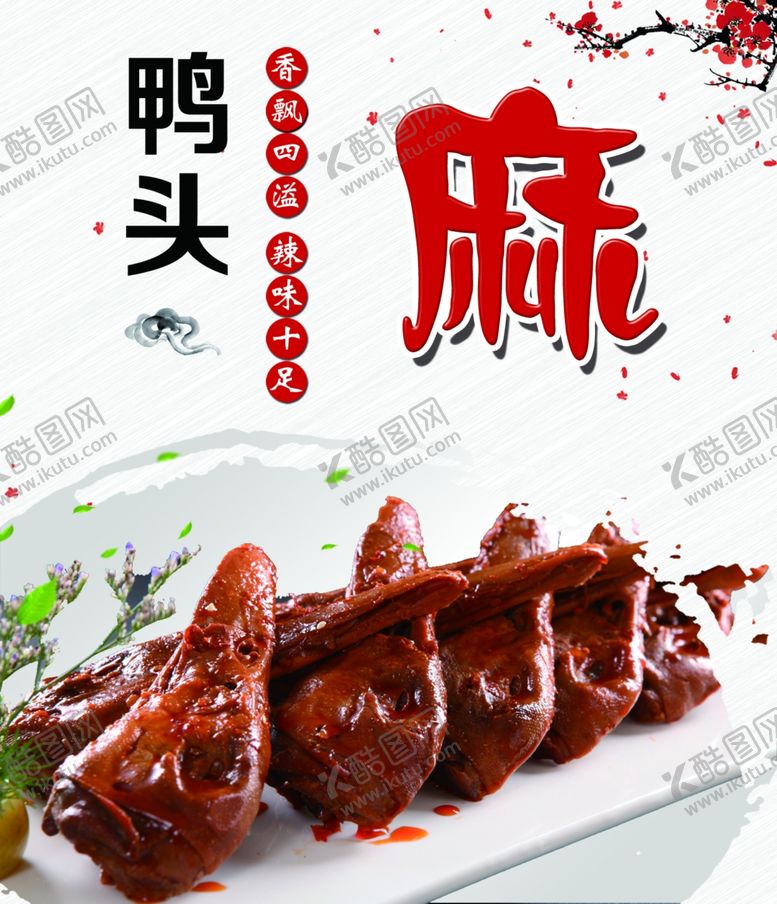 编号：15678302180609052648【酷图网】源文件下载-鸭头