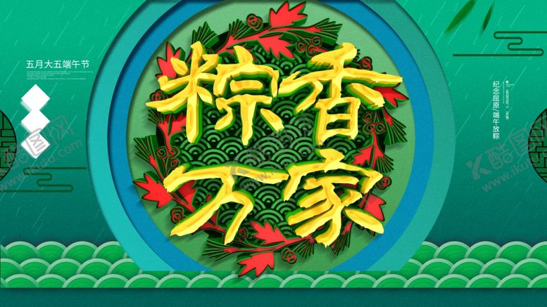 编号：74409509160738279248【酷图网】源文件下载-端午促销海报