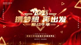 携梦想再出发