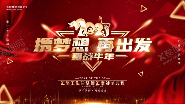 编号：65969107040348299954【酷图网】源文件下载-携梦想再出发