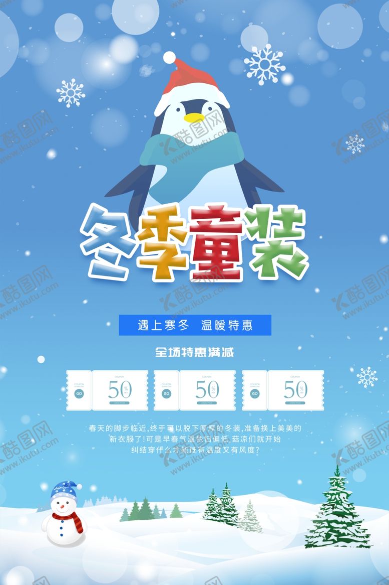 编号：52627404202040378954【酷图网】源文件下载-冬季童装特卖