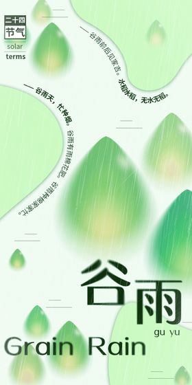 谷雨节气海报弥散风质感滴
