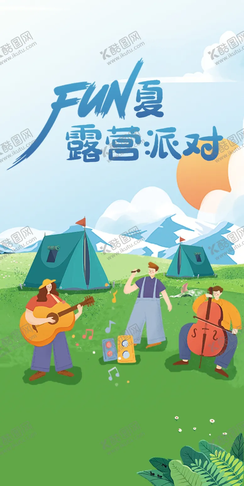 编号：78360909250104517956【酷图网】源文件下载-清凉夏季夏天促销创意海报