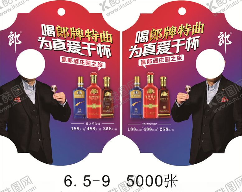 编号：52858707141149248230【酷图网】源文件下载-郎牌特曲标签