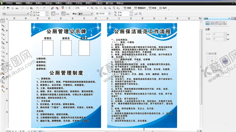 编号：14316707010938366306【酷图网】源文件下载-公厕制度
