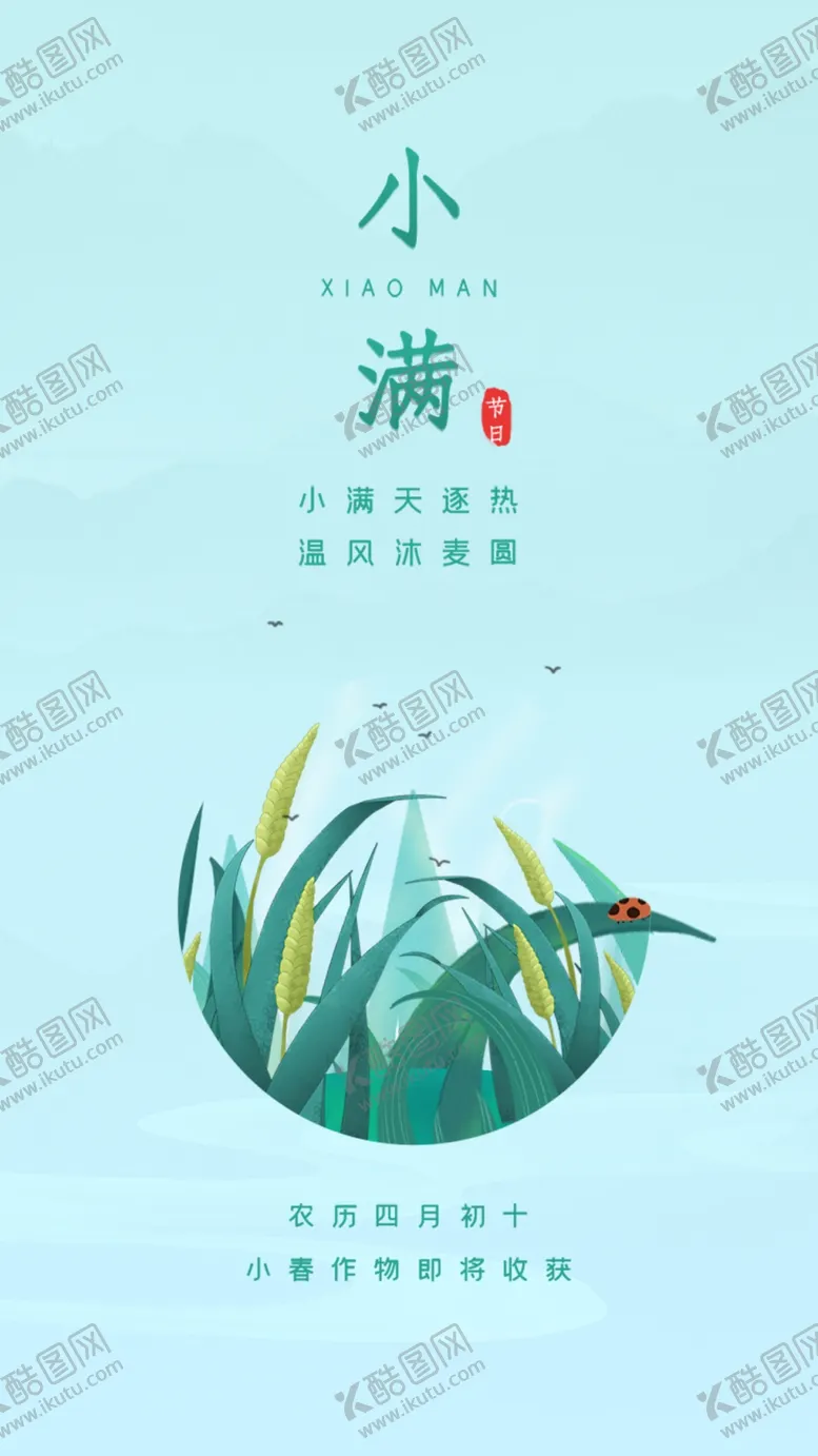 编号：17819902102314142359【酷图网】源文件下载-小满  