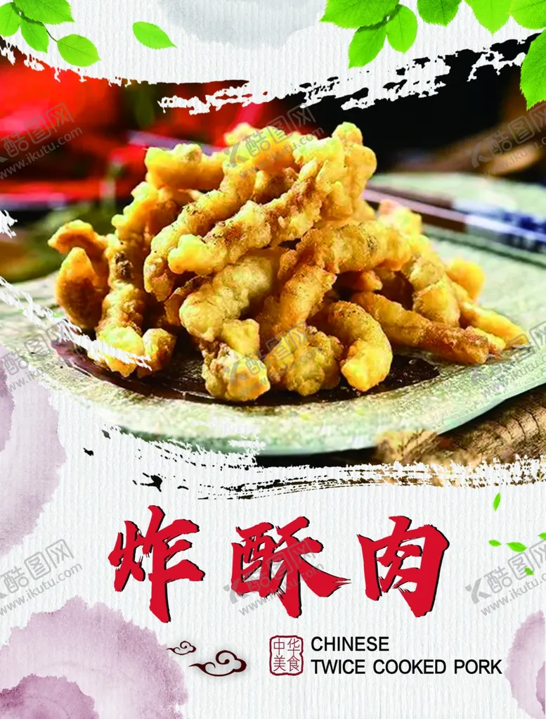 编号：82279801201647129998【酷图网】源文件下载-招牌菜
