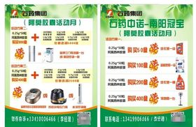 石药彩页