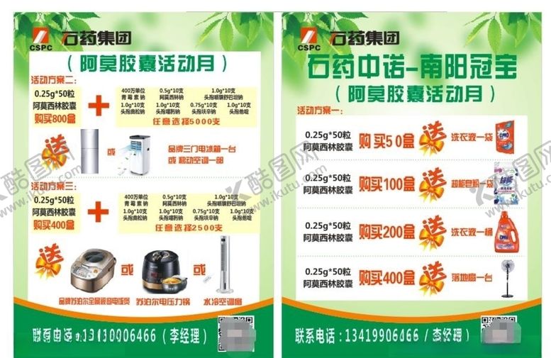 编号：36177807030032167961【酷图网】源文件下载-石药彩页