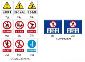 警告标识