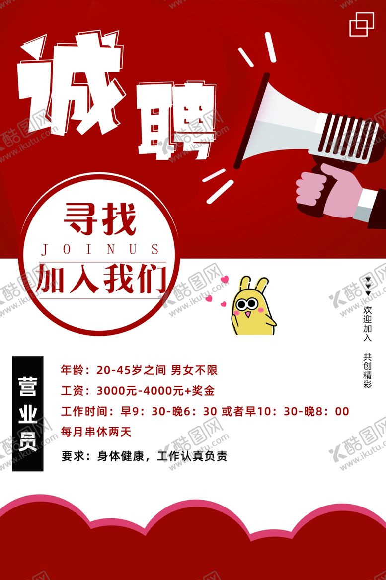 编号：29830802142122081340【酷图网】源文件下载-招聘海报