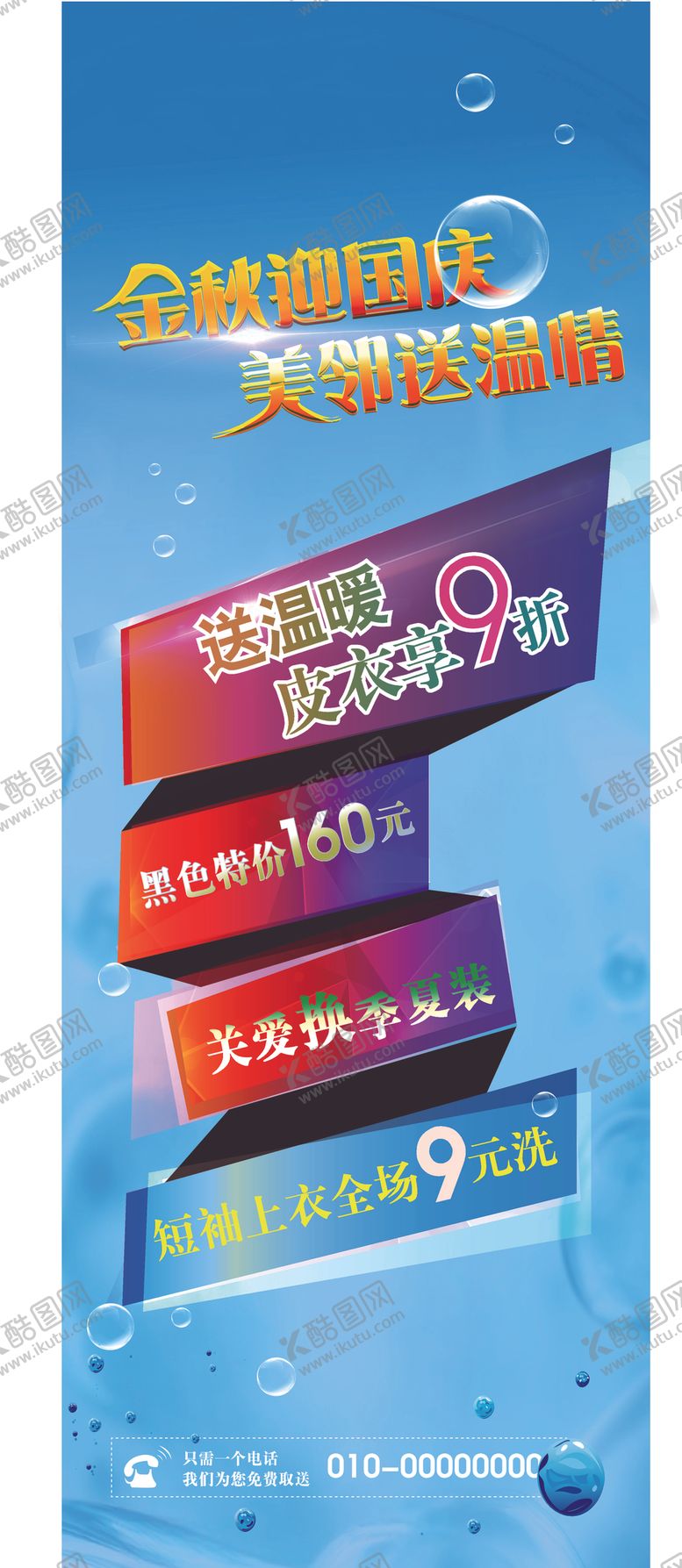 编号：93966902270029497759【酷图网】源文件下载-干洗店易拉宝