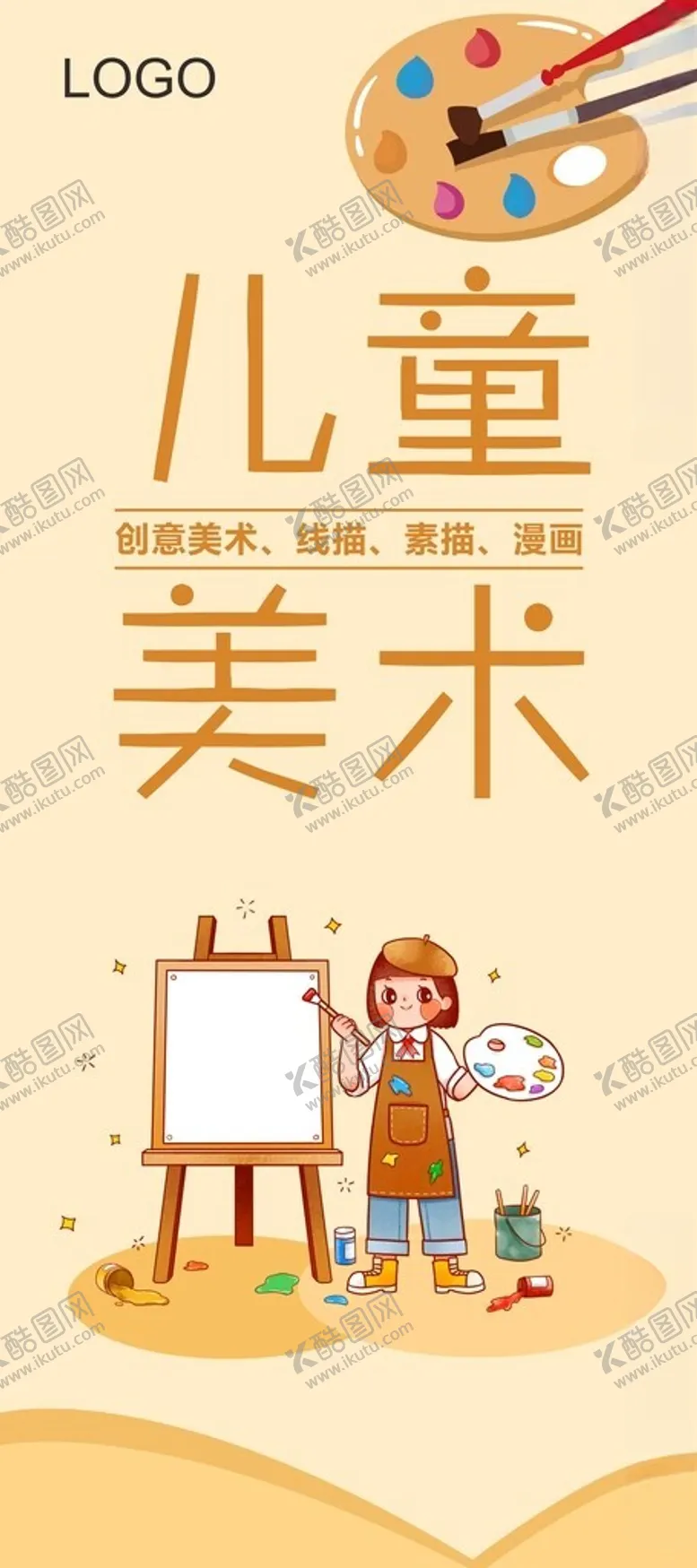 编号：11499901202139376751【酷图网】源文件下载-儿童美术