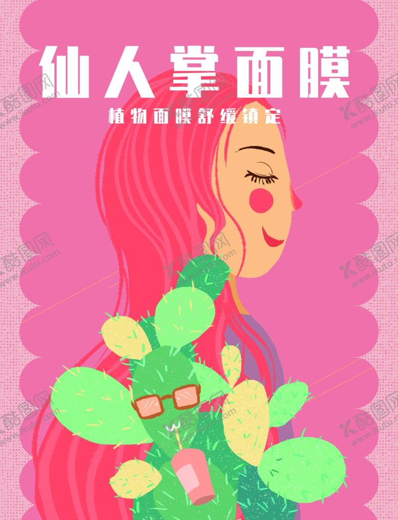 编号：58854307130759491453【酷图网】源文件下载-面膜包装封面