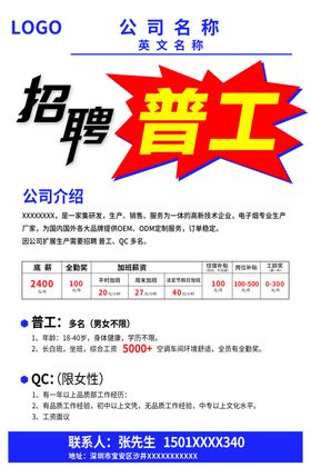 招聘秋季会工诚贤纳士