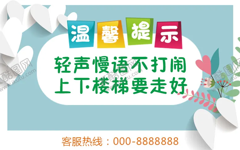 编号：13958610040854253897【酷图网】源文件下载-轻声慢语不打闹