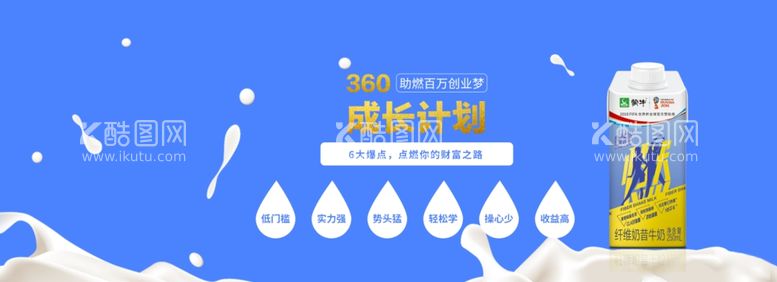 编号：25241612040441327653【酷图网】源文件下载-牛奶Banner