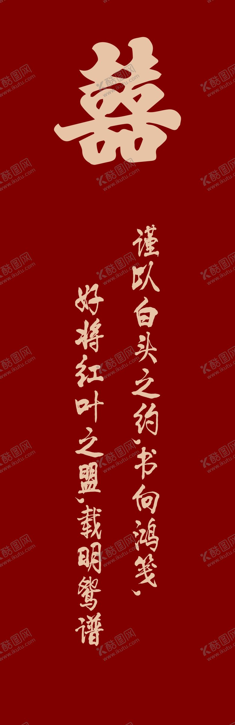 编号：50660509192134336539【酷图网】源文件下载-新中式红色结婚订婚背景墙