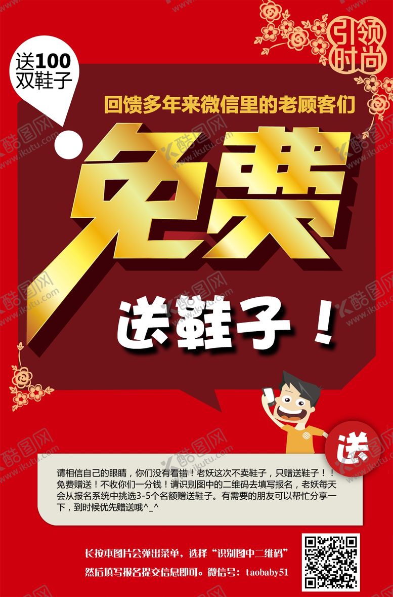 编号：59898809091546177871【酷图网】源文件下载-免费赠送鞋子