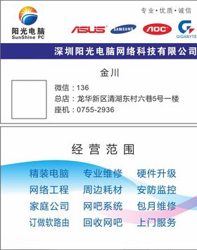 华硕三星AOC电脑名片