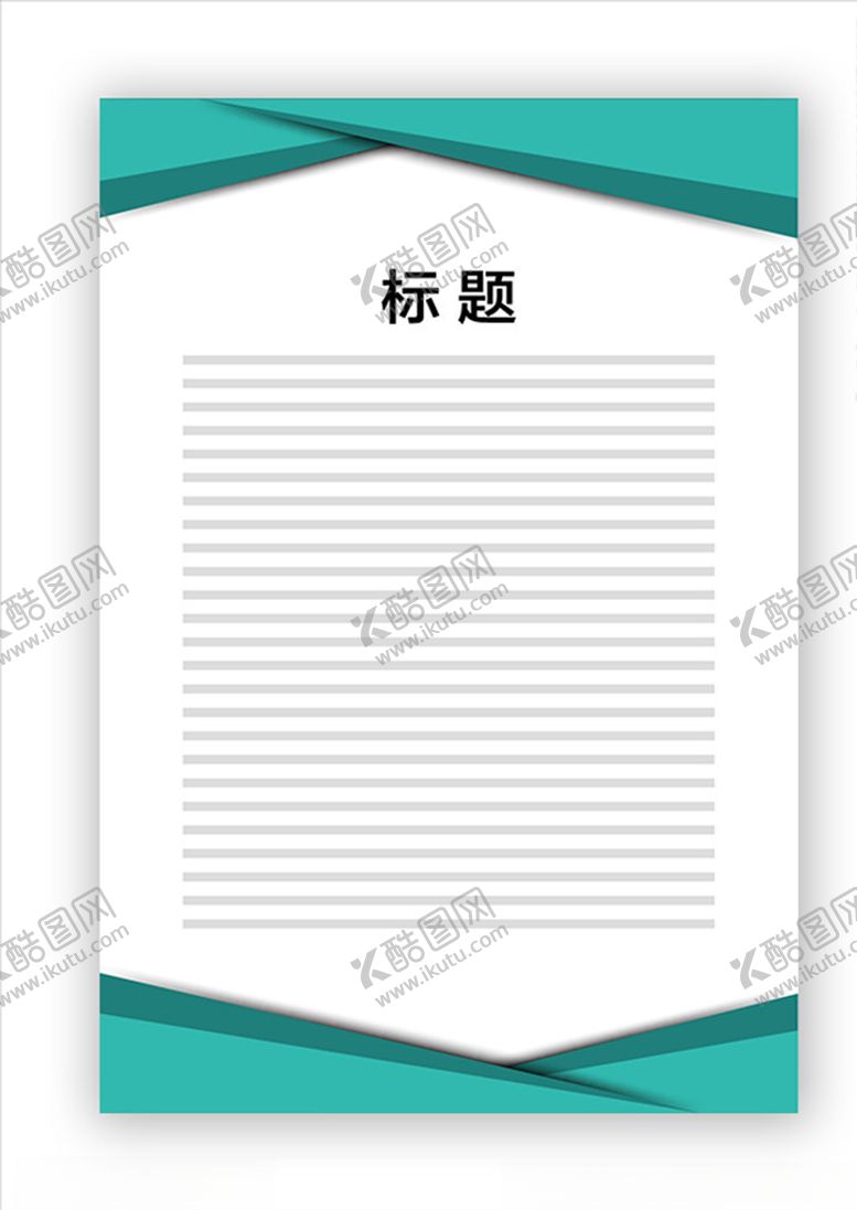 编号：26655909110202261750【酷图网】源文件下载-展板模板