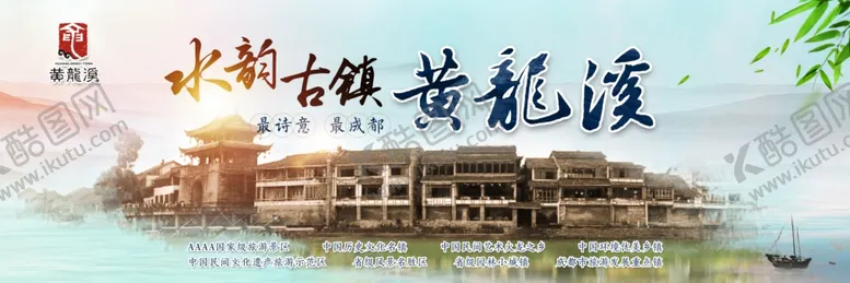 编号：38353004281133325979【酷图网】源文件下载-水韵黄龙溪