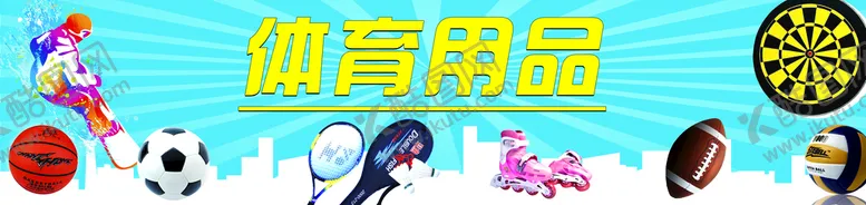 编号：83076209221257265823【酷图网】源文件下载-体育