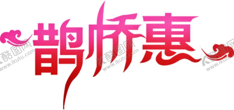 编号：27457909190202154659【酷图网】源文件下载-七夕素材