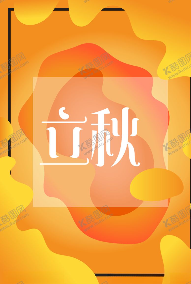 编号：50792706240139375062【酷图网】源文件下载-立秋